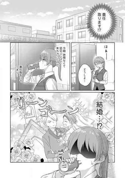 あの夜、覚えてますか? 〜私にだけ激甘な春日くんと、体からのなりゆき交際〜 1-2