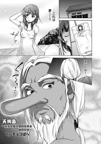 [Choco Pahe] tengu jima Ch.1-3 (Complete)