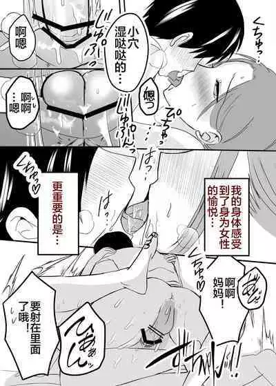 母乳母さんのナカに戻りたい2 中編 反抗して母を犯したら甘やかし中出しセックスさせてくれた話