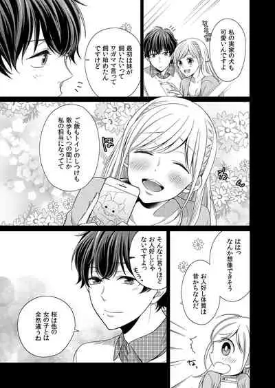 気持ち良すぎて、こわれちゃう…!~カワイイ悪魔とイジられ子羊 第1-5話