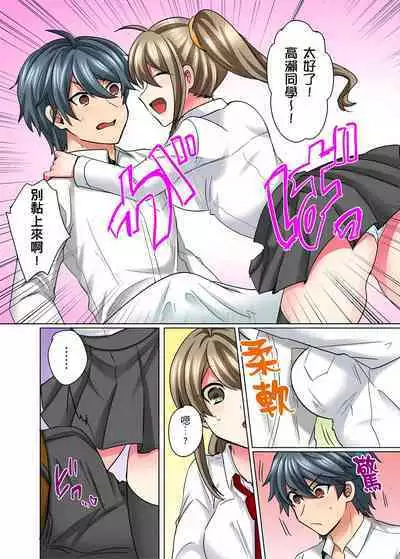 性轉換純情不良少年!莫名其妙被欺負到濕得一塌糊塗☆ 1-7話