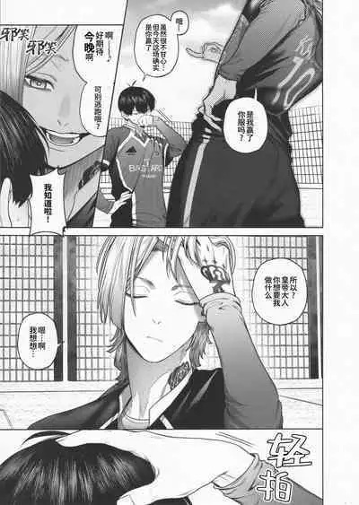 [Mail Mail Mappy (Tokkan Kouji)] INITIATIVE(BLUE LOCK) | 主动性(蓝色监狱 同人)[Chinese][桃紫の汉化 & 祈岱][Decensored]