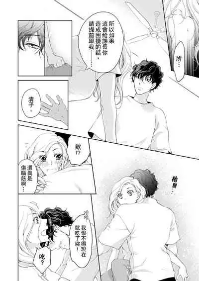 将妳的一切全部拥入怀中~交往0日、立刻结婚！？~ 01-24 Chinese [拾荒者汉化组]