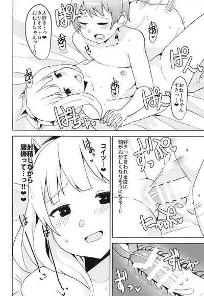 Cagliostro datte OneShota shitai!