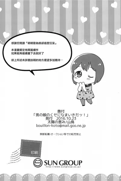 Otokonoko no Kuse ni Namaiki da! | 明明是伪娘却这么狂妄!