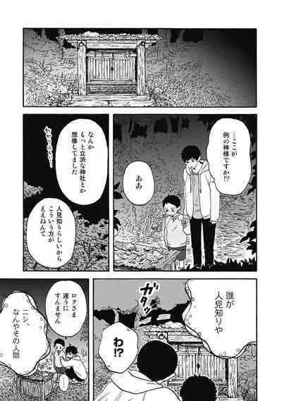 Ushimitsu Dokidoki Kosyotentan