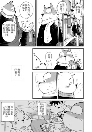 Mekko Rarekko Chuu - 欺人者被欺者·中