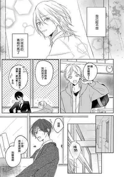 Kimi to janakya Koi mo Dekinai | 倘若不是你,恋爱就无从谈起 1-7 end