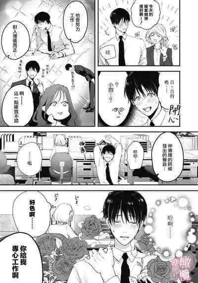 dekiai Shinomiya-kun wa gaman ga dekinai|无法停止溺爱篠宫