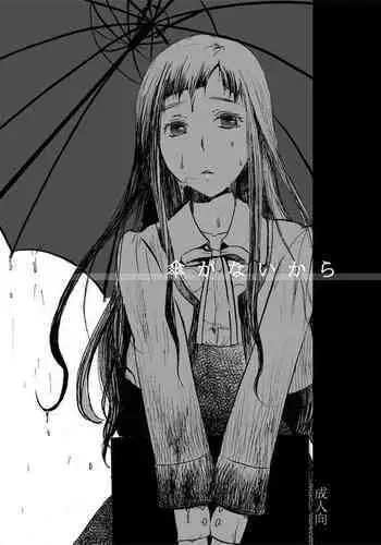 Kasa ga Nai kara