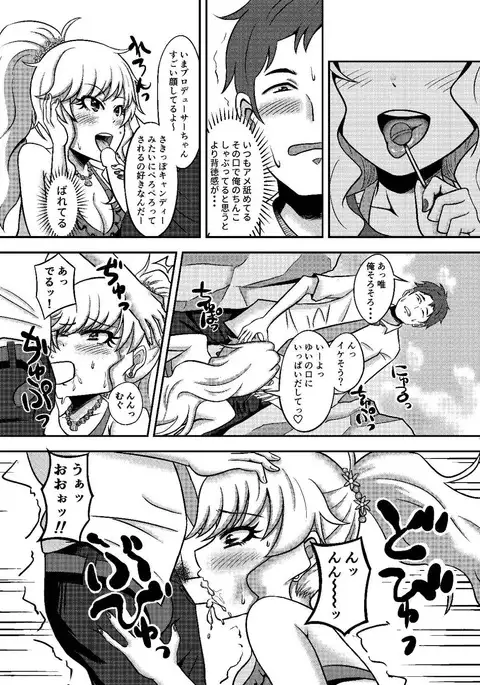 唯我独占! アイドルマスター