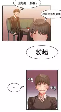 [Mx2J] Hahri's Lumpy Boardhouse Ch. 0~21【委員長個人漢化】（持續更新）