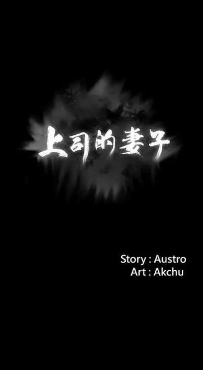 中文韩漫 上司的妻子ch.1-14[chinese]