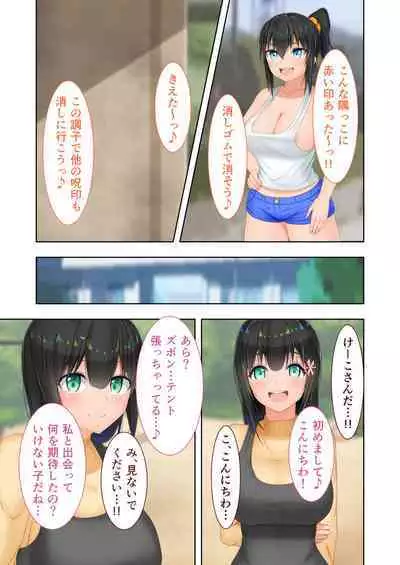 新生 むっち無知 田舎性活 デジタルコミカライズ ~男勝りなカノジョに真夏の汗だく指導~ モザイクコミック総集編