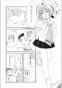 (C54) [Cafeteria Watermelon (Kosuge Yuutarou)] Cherry 2 1/2 (CardCaptor Sakura)