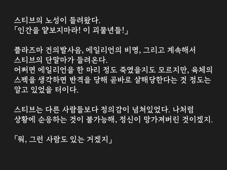 Alien H -Parent and Child Counterattack by an Extraterrestrial Being-