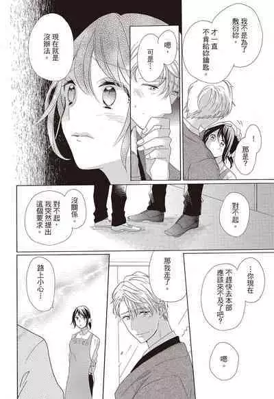 宅女愛上肉食紳士～絕頂！大叔級的神技～ 3