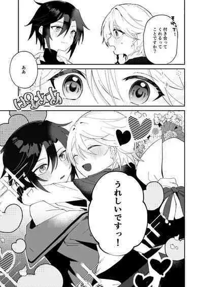 転生系主人公が受♂