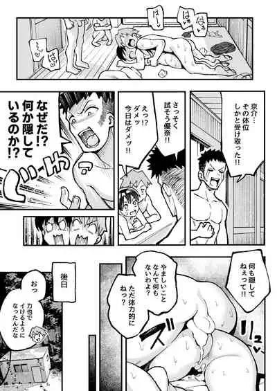 こいびとスワッピング!