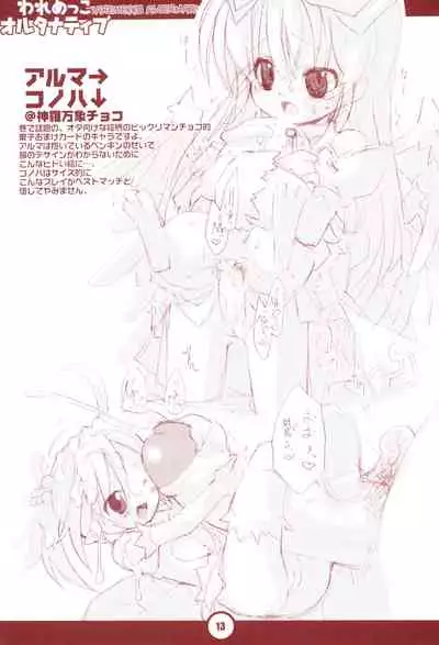 Waremekko Alternative