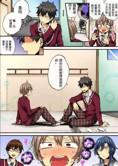 Onna no Karada de Iki sugite Yabai! 10 | 不妙啊女生身体太容易高潮了!10