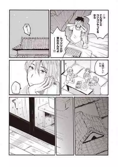 Hatomugi Batake de Tsukamaete - The Catcher in the Hato