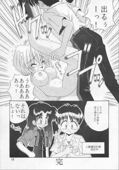 (C50) [STUDIO TIME (Kanibasami, Murasame Ha)] THE BEAST (Neon Genesis Evangelion)