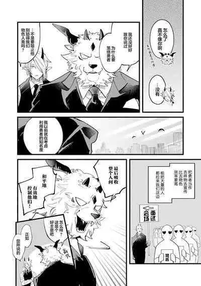 魔族威廉從零開始的戀愛戰術