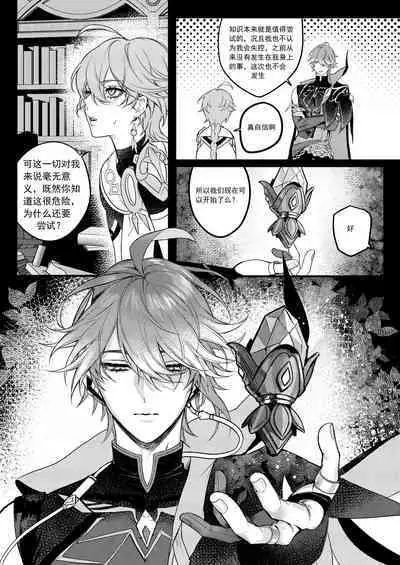 [PCrow]Forbidden knowledge（Genshin Impact）