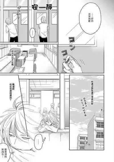 Suki ni Nattara Dame desu ka? | 不可以喜欢上你吗? Ch. 1-5