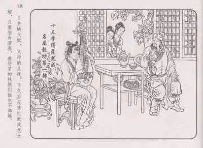 史上名妓 琵琶女-花秀红(孙福林 2014年3月)