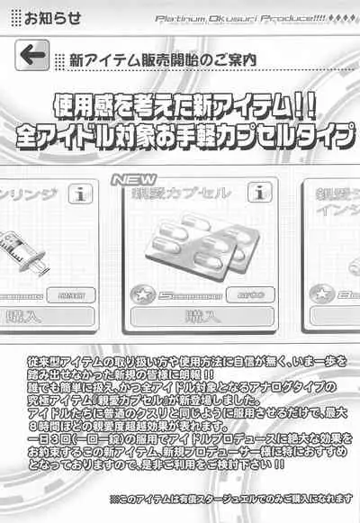 Platinum Okusuri Produce!!!! ◇◇◇◇