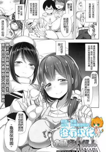 [HANABi] Kitou Hoikuen (Girls ForM Vol. 13) [Chinese] [沒有漢化] [Digital]