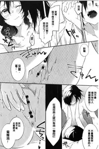 [Yomotsuka Tsukasa] Junai Practice - The Practice Of Charming Love | 潤愛的反覆練習 [Chinese]