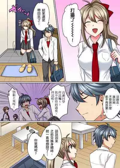 性轉換純情不良少年!莫名其妙被欺負到濕得一塌糊塗☆ 1-7話