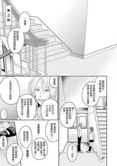 Suki ni Nattara Dame desu ka? | 不可以喜欢上你吗? Ch. 1-5