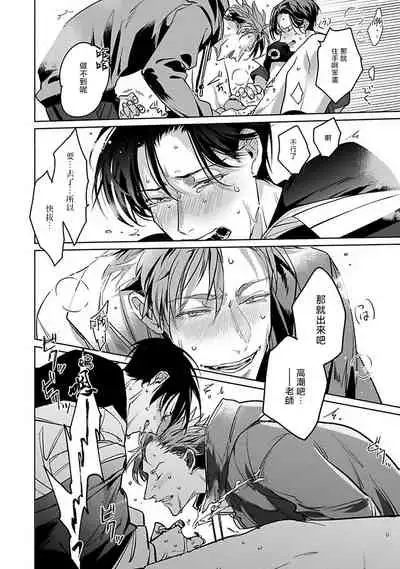 Ore no Seito wa Kawaikunai | 我的学生一点也不可爱 Ch. 1