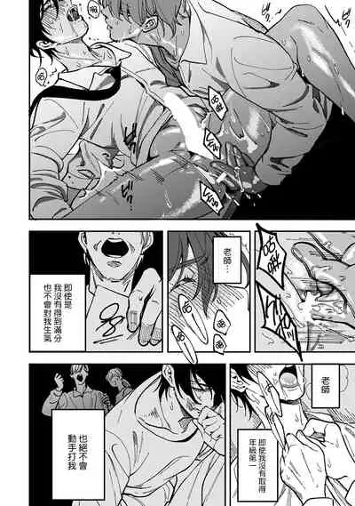 Kuzu no Kyouiku | 讽刺的秘密 人渣的教育 1-7+番外 完结