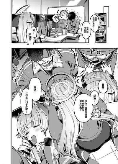 Sensei? Yuuka-chan ni wa Naisho desu yo | 老师?对优香酱可要保密哦