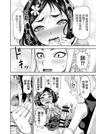 Isekai Futanari Tensei 3 | 異世界扶她魔女3