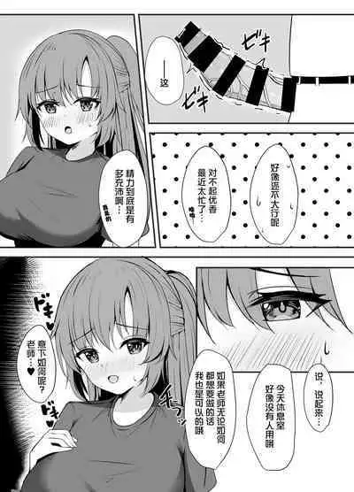 Sensei wa dare ni mo Watashimasen! | 绝不会把老师交给任何人!