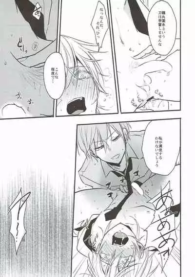 (C93) [TMG (Tsumugi)] Naresome (Touken Ranbu)