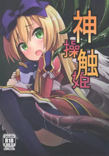 (C84) [Kanariya Bai Kanariya (Maya Gorou)] Shinshoku Misao Hime (Shinrabansho)