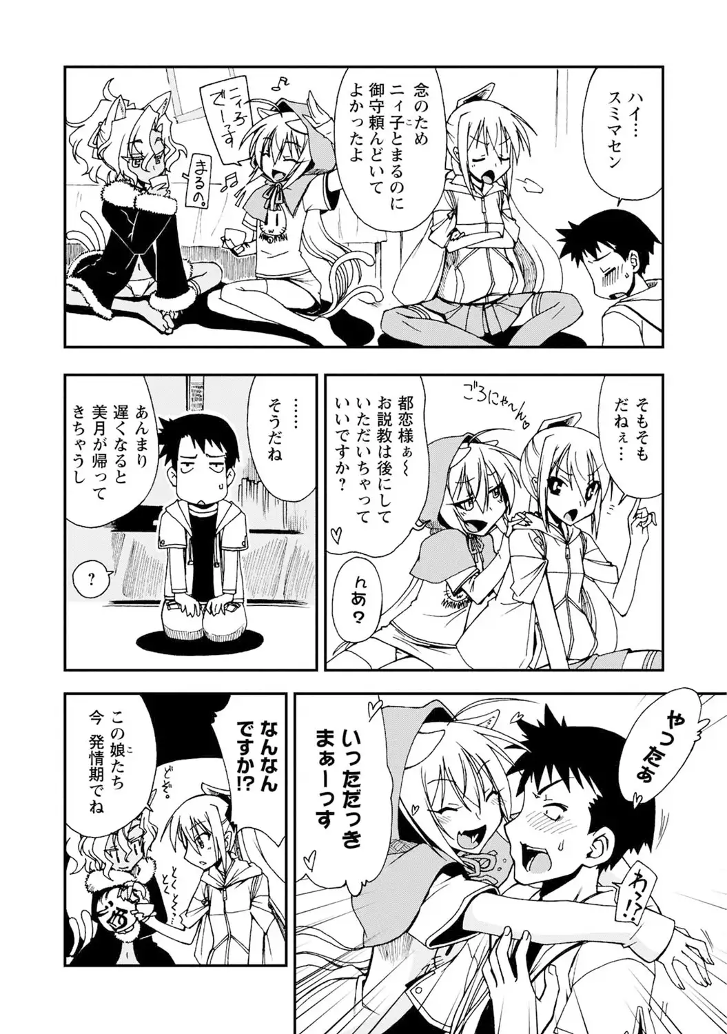 いわくつき! 都恋荘 DL