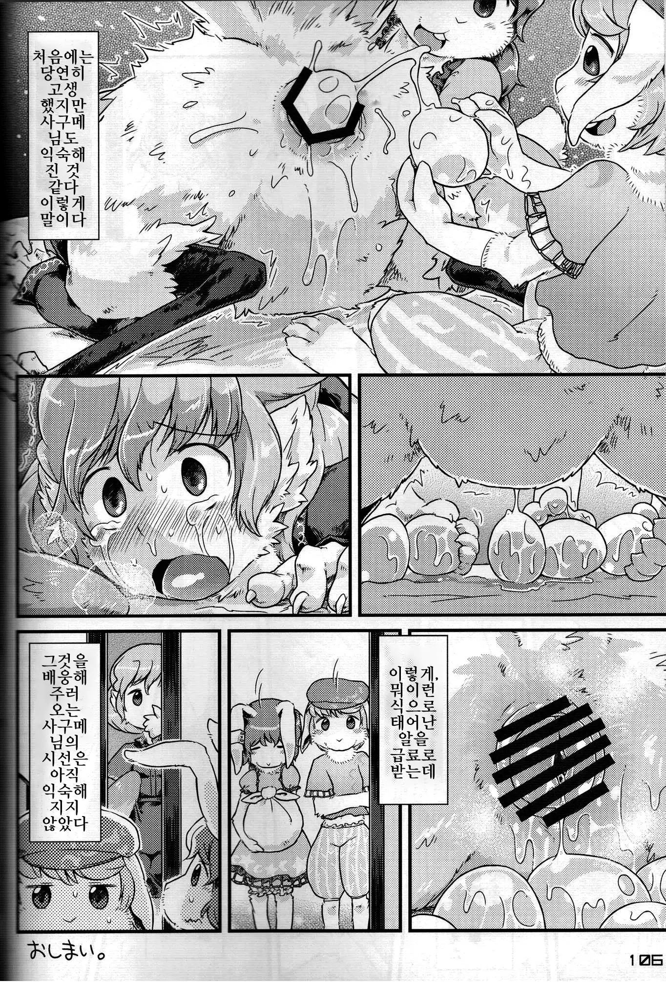 東方PLUMFUR FINAL