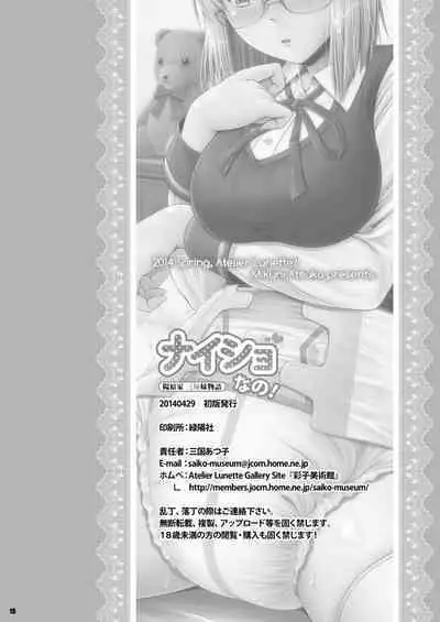 [Atelier Lunette (三国あつ子)] ナイショなの!-陽原家三姉妹物語- [DL版]