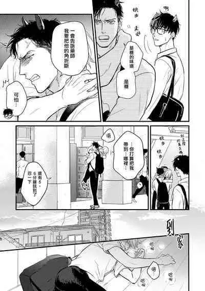 Tabetemo Oishiku Arimasen 2 | 尝起来一点都不好吃 2 Ch. 6-23