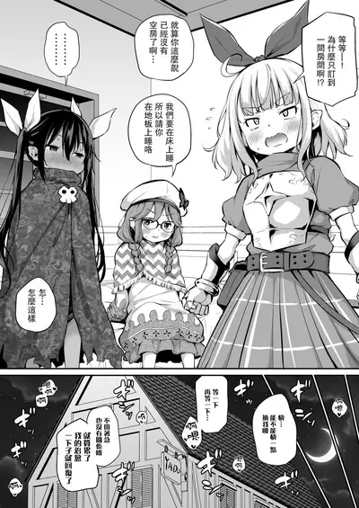 Sekkaku Isekai Tensei Shita kara Loli Shuzoku de Party Kunde Miru | 好不容易轉生異世界,就跟蘿莉族組隊吧