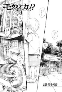 [Unno Hotaru] Mou Ii Kai？