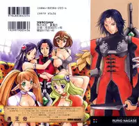 [Nagase Rurio] Yu Oh Den